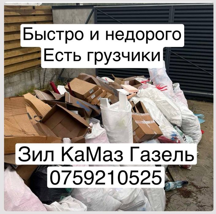 Вывоз мусора Софиевская Борщаговка  Киев и область