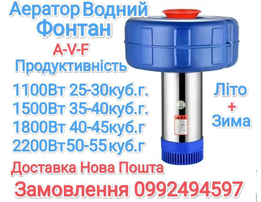 Аератор фонтан професійний