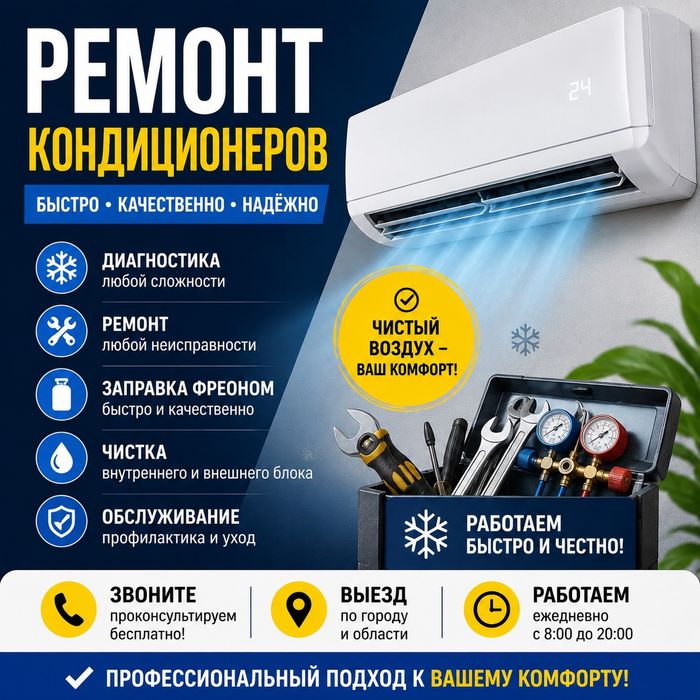 Ремонт кондиціонерів