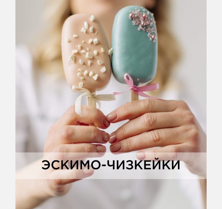 ЕСКІМО-ЧІЗКЕЙКІ рецептурна карта