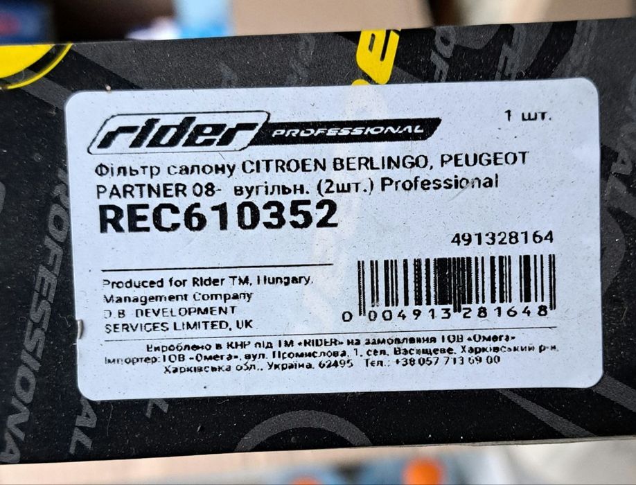 Фільтр салону Citroen C4 Berlingo Peugeot вугільний Rider REC610352