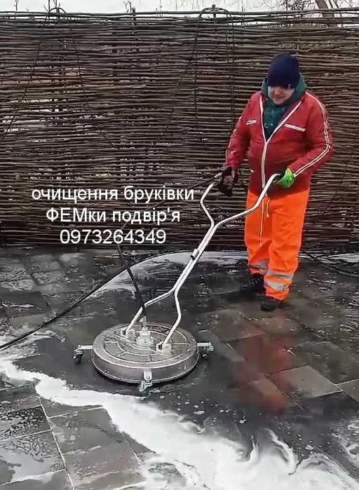 Мийка БРУКІВКИ Очищення ФЕМки Подвір'я Доріжок Плитки