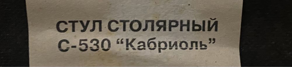 Стул один, дерев’яний, бук. Самовивіз