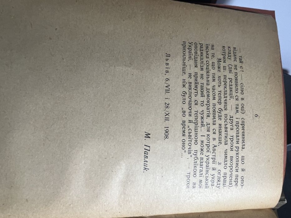 Книга 1909 року! Українською мовою!  В-цтва ,,Руська рада,,