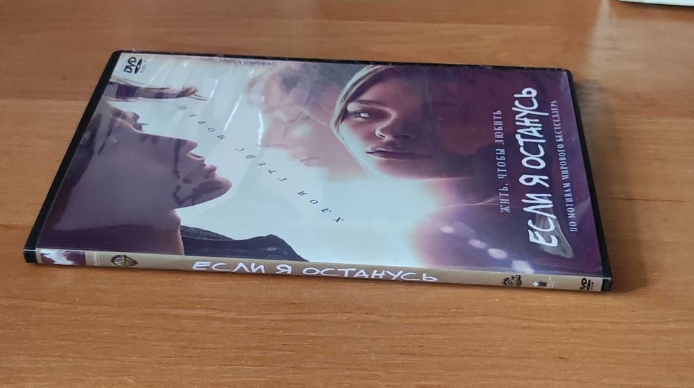 Если я останусь,фільм на DVD