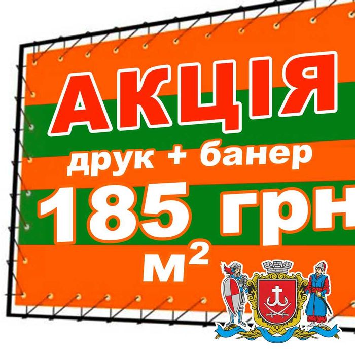 Розробка Дизайну та Друк Банерів | Самоклейки | Плакатів