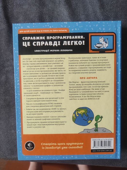 Книга JavaScript для дітей, нова