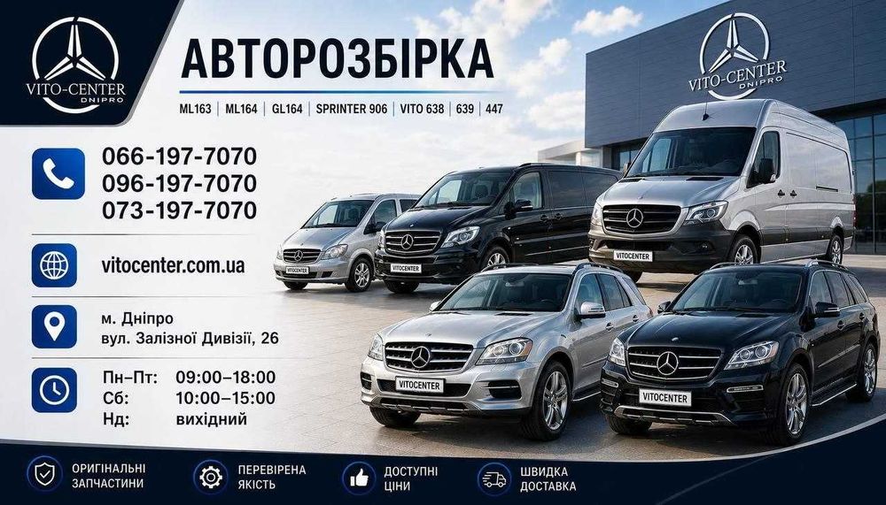 Реллинги (рейлинги, релiнги) мерседес вито/ Mercedes Vito W638