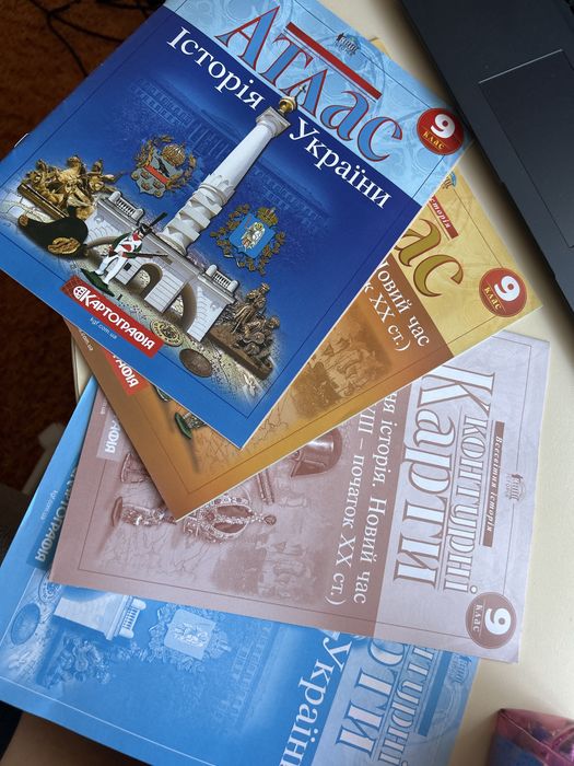 Контурні карти та атласи 9 клас в ідеальному стані