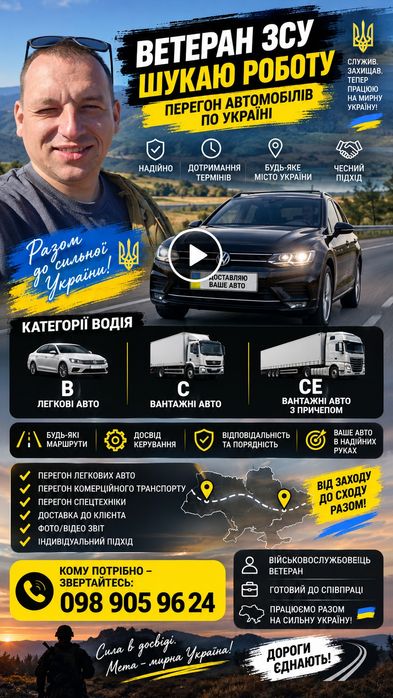 Перегон авто по україні і європі