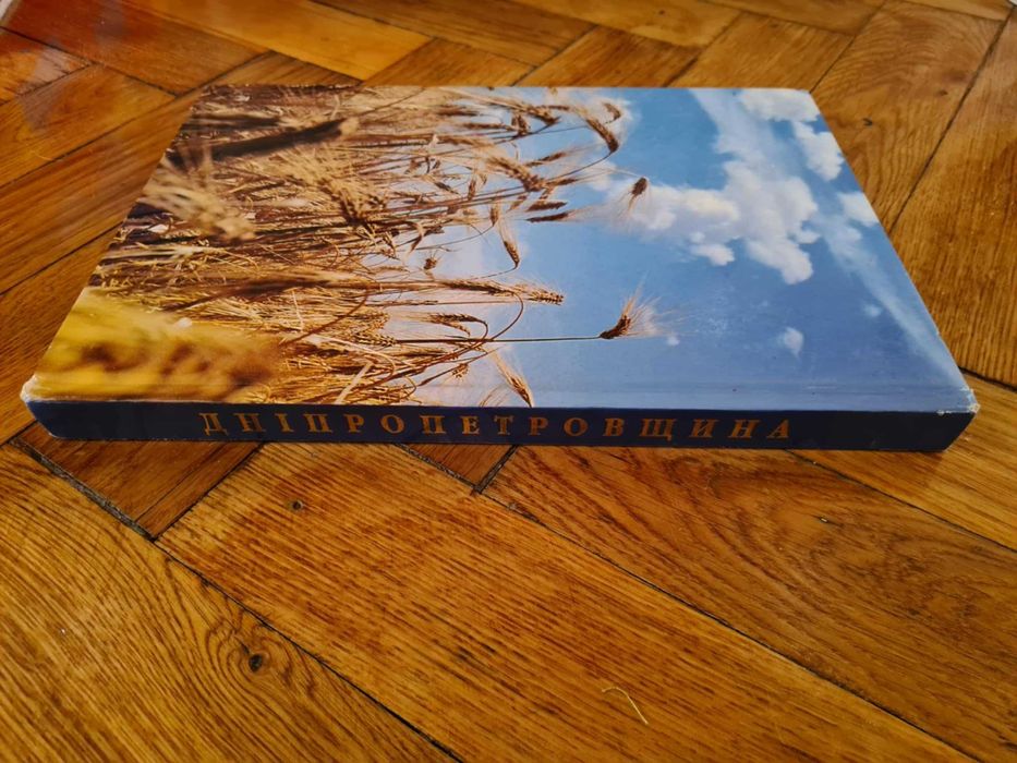 Дніпропетровщина 10 річниці незалежності України присвячується альбом