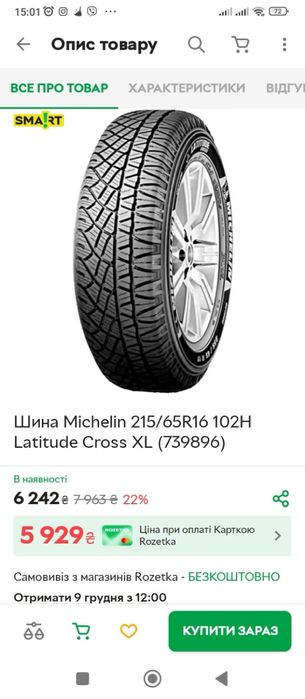Шини 215.65.16.Всесезонка 2500шт.