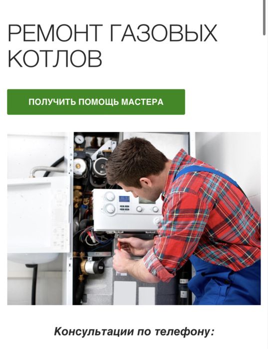 ремонт котла, ремонт газ колонок