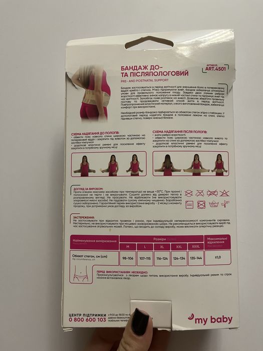 Пояс підтримуючий для вагітних, розмір XL
