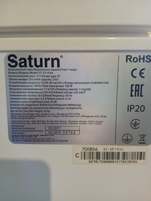 Морозильна скриня