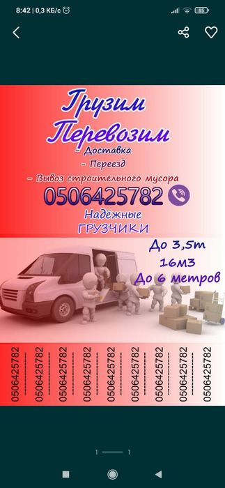 Грузим. Перевозим.6метров. Грузоперевозки