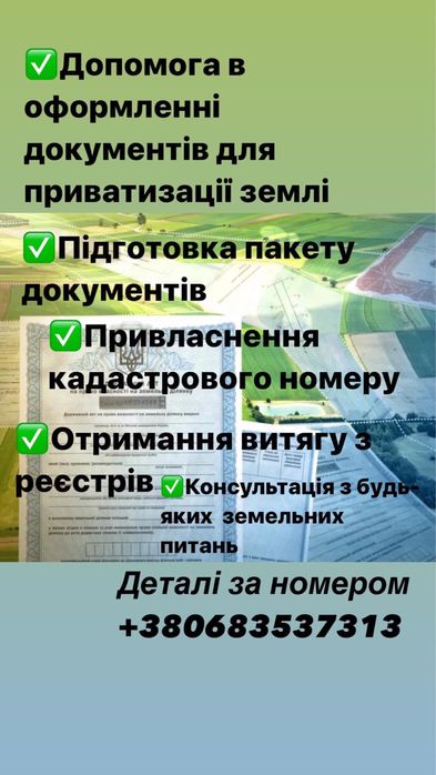Документи допомога Земля Будинок  оренда квартира