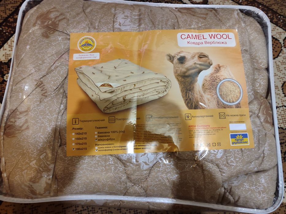 Верблюжье одеяло ..