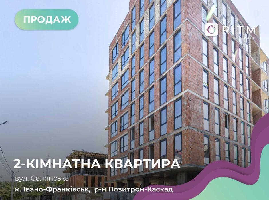 Ексклюзивна пропозиція! Ціна нижча, ніж у забудовника!