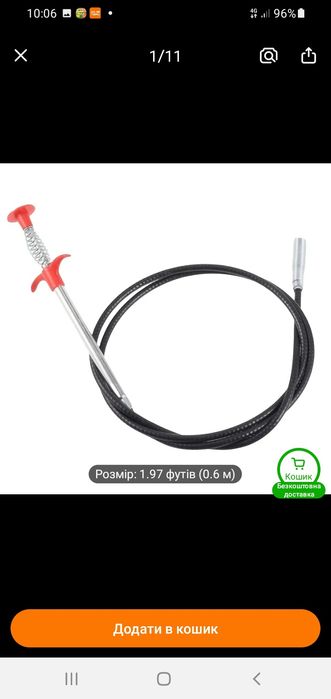 Щуп для чищення раковин ,унітазів ,каналізацій.