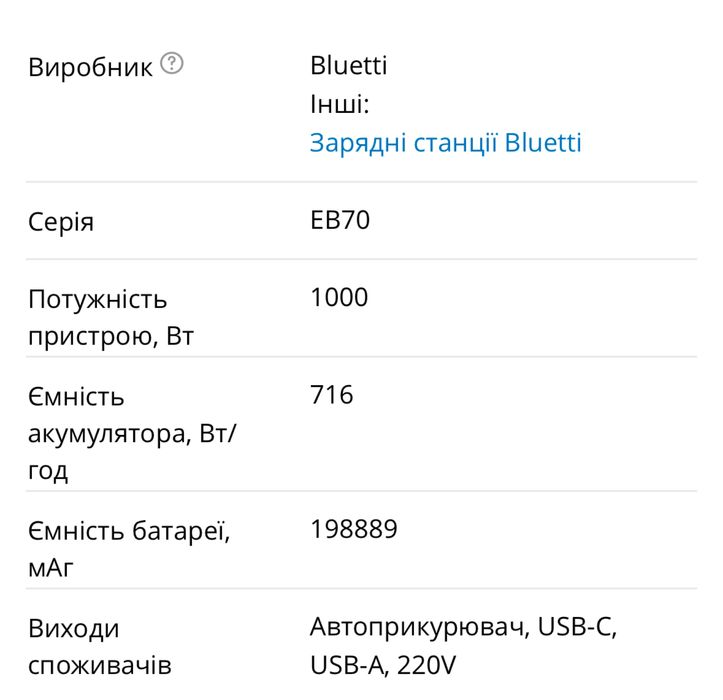 Зарядна станція BLUETTI EB70 1000W 716Wh