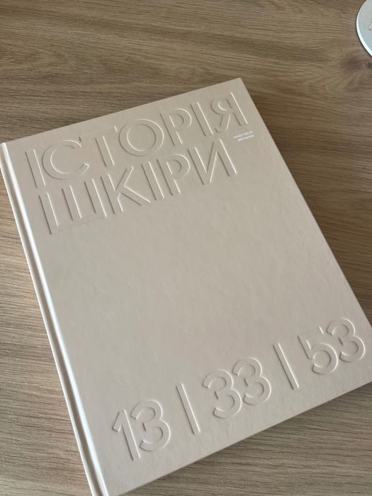 Книга Історія шкіри