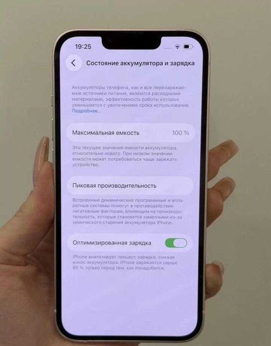 iPhone 13, 256 ГБ