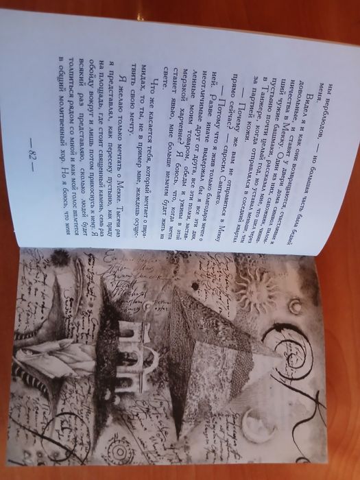 П. Коэльо. Алхимик: В картинках