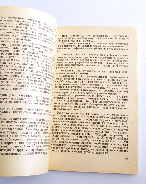 СТРЕЛЬБА Подготовка Инструктора по пулевой стрельбе психология стрелка