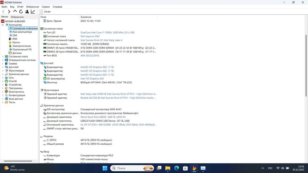 Dell Inspiron 5567 FHD Core i7-7500U 3.5ГГц 12/480Гб SSD