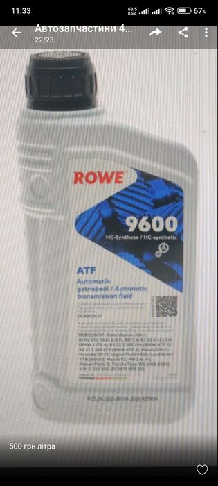 Олива в редуктор нісан ліф