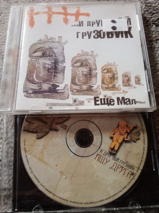 ...И друг мой Грузовик 2 Audio-CD