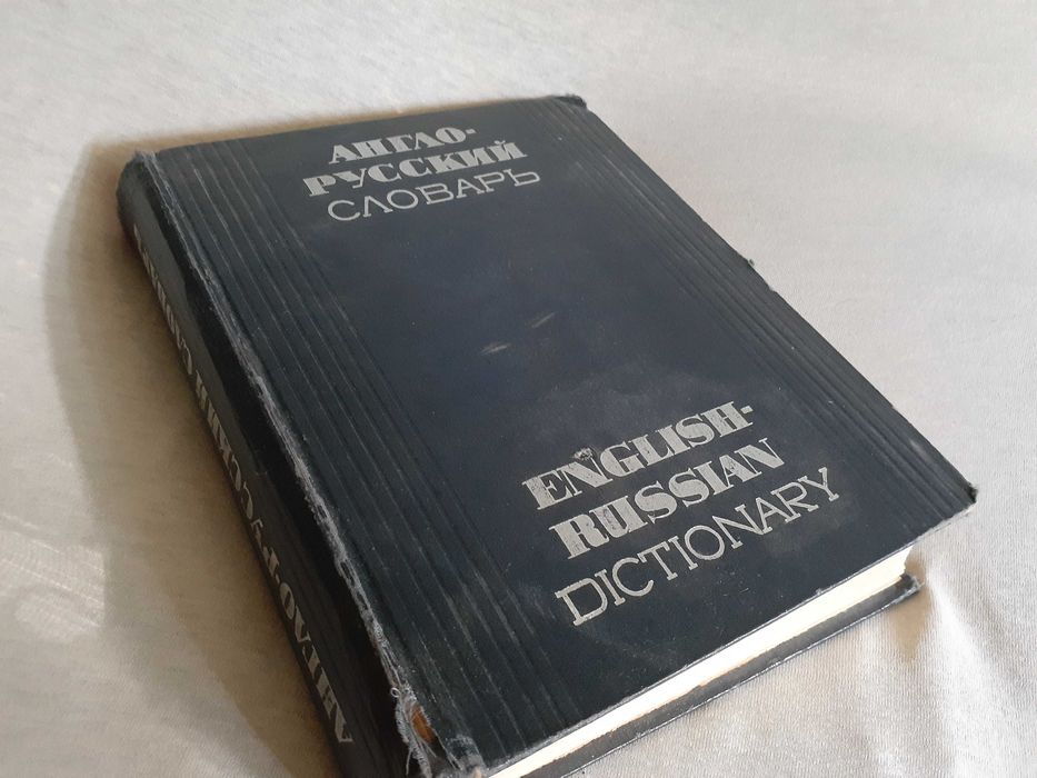 В.К. Мюллер. Словарь Англорусский