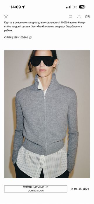 Нова 100% вовна кофта Zara на замку М