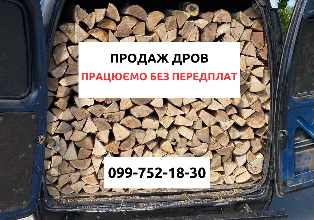 ЗНИЖКА від 15 складометрів! Дрова різних порід, купить дрова, колотые