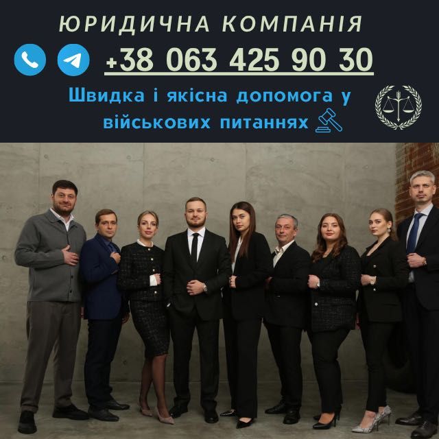 Виплати мобілізація ТЦК, ВЛК ст. 130 зняття з розшуку оскарження юрист