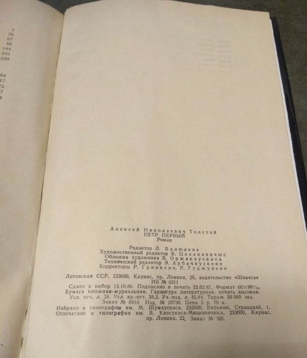 А.Н.Толстой, Петр Первый. 1987, Каунас, Швиеса