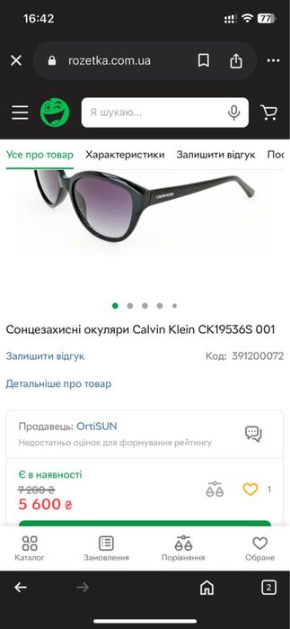 SALE!! Жіночі окуляри Calvin Klein оригінал