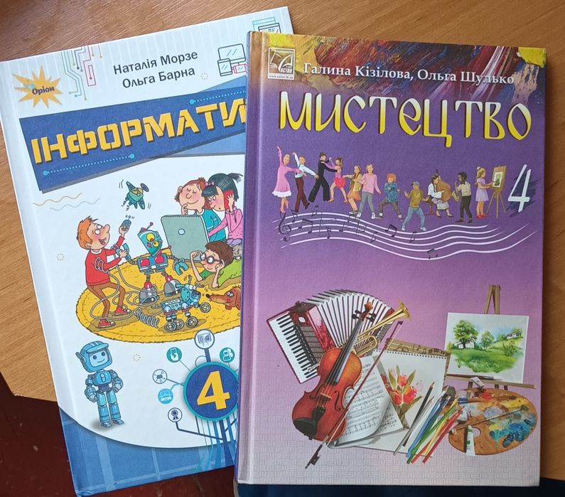 Підручники для 4 класу