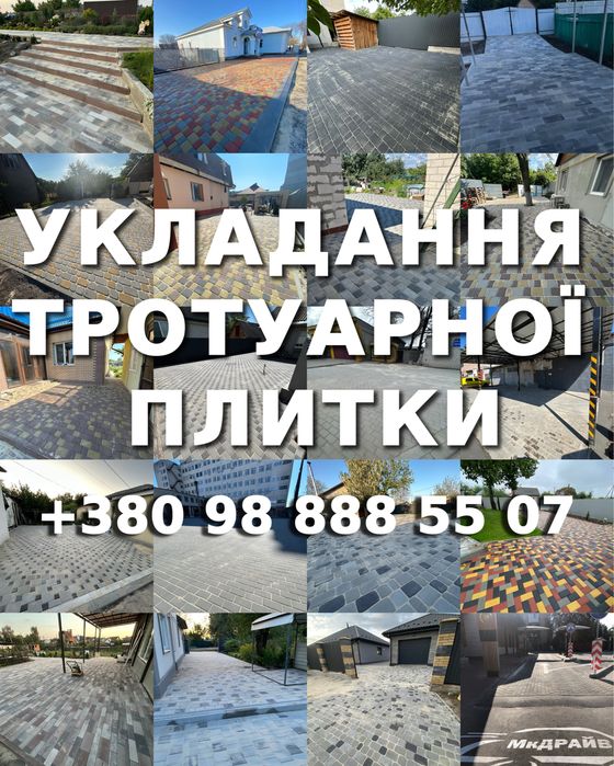 Укладання тротуарної плитки та бруківки, укладка тротуарной плитки фем