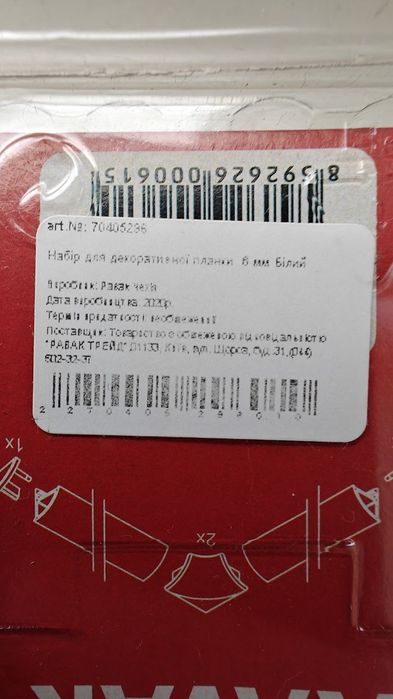 Набір для декоративної планки Ravak 6 мм