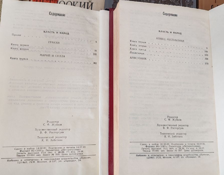 Історична література. Історичні романи