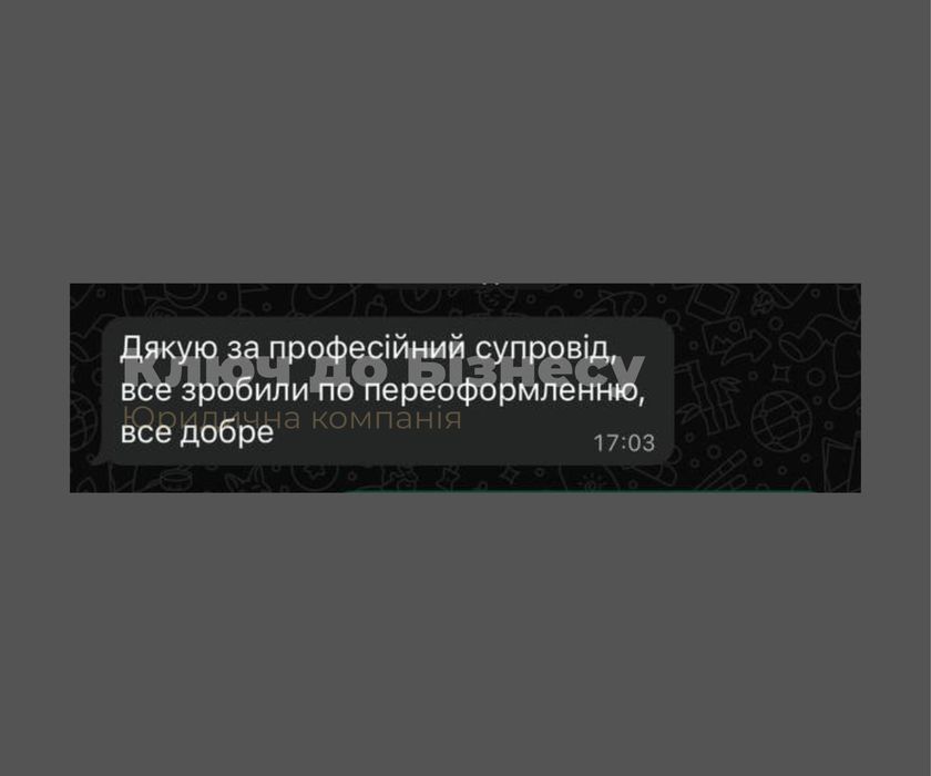Купити ТОВ з ПДВ у Луцьку / реєстрація ліквідація ТОВ
