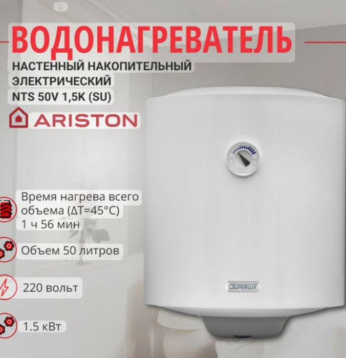 Бойлер Ariston  superlux ( italy). Гарантия 5 лет. Доставка и установка от СервисЦентра.