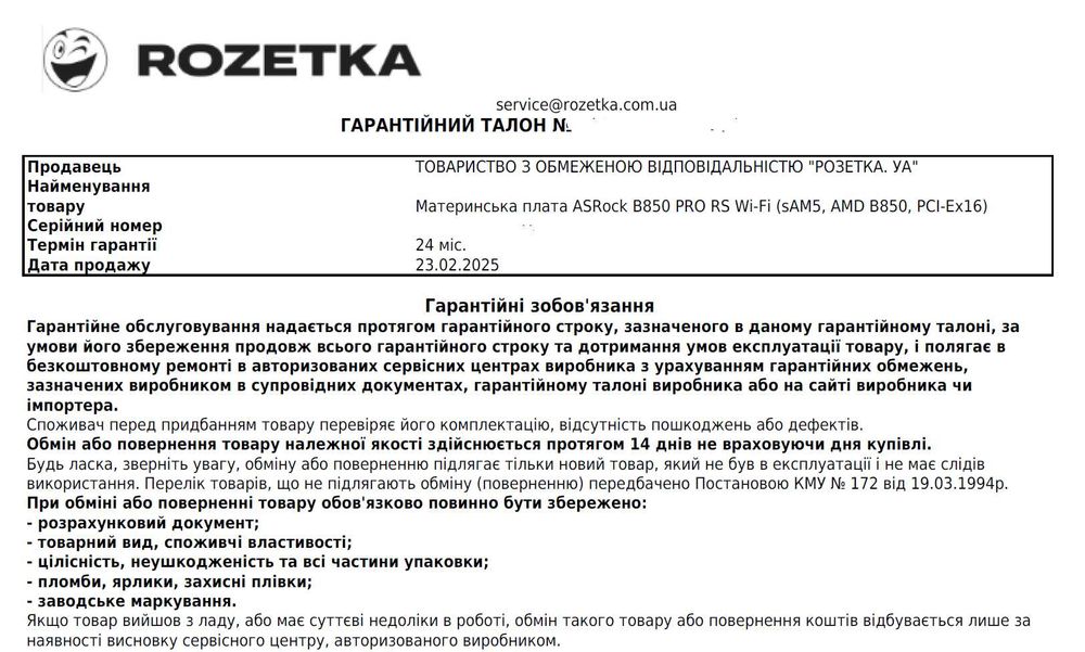 ASRock B850 Pro RS WiFi (Розетка гарантія) Материнська плата AM5