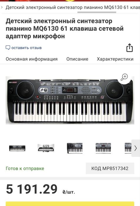 электронный синтезатор