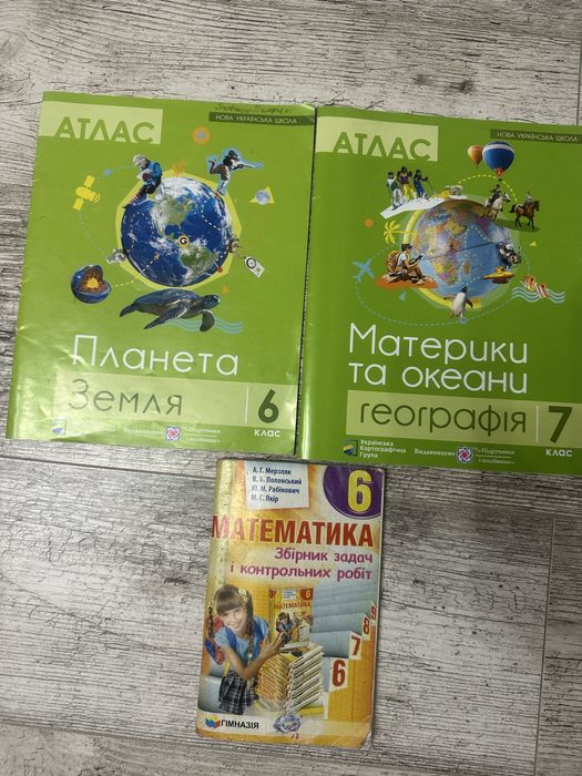 Атлас з географії 6 та 7 клас, математика збірник 6 клас