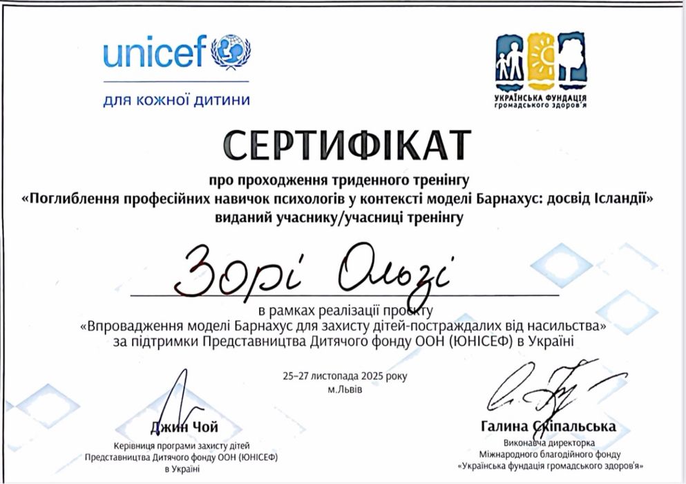 Клінічний психолог (онлайн)