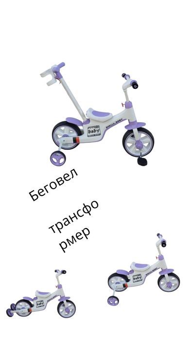 Велосипед трансформер