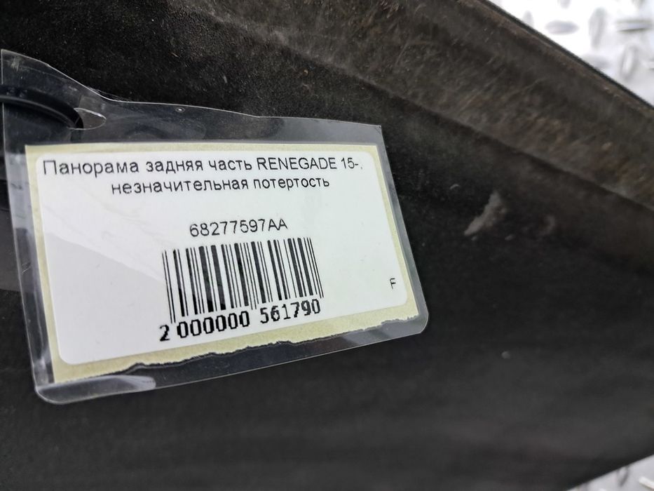 Панорама задняя часть JEEP RENEGADE 15-24 68277597AA